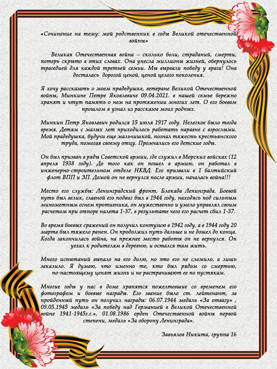Как Сохранить Память О Войне Сочинение